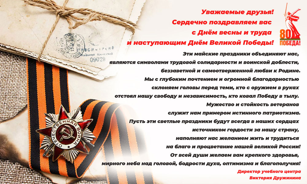 1 и 9 мая