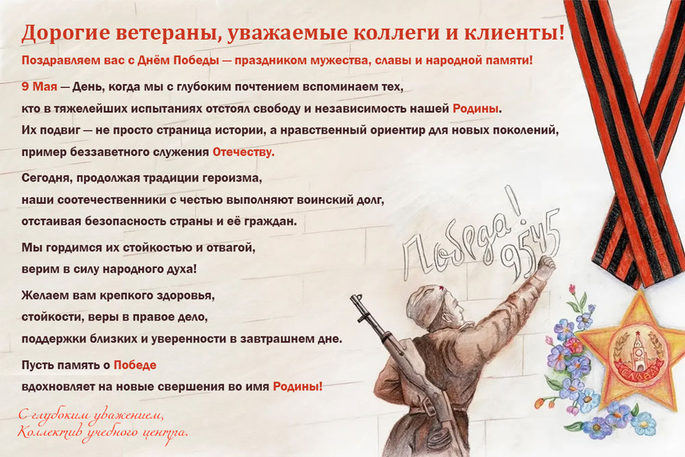 С Днём Победы!